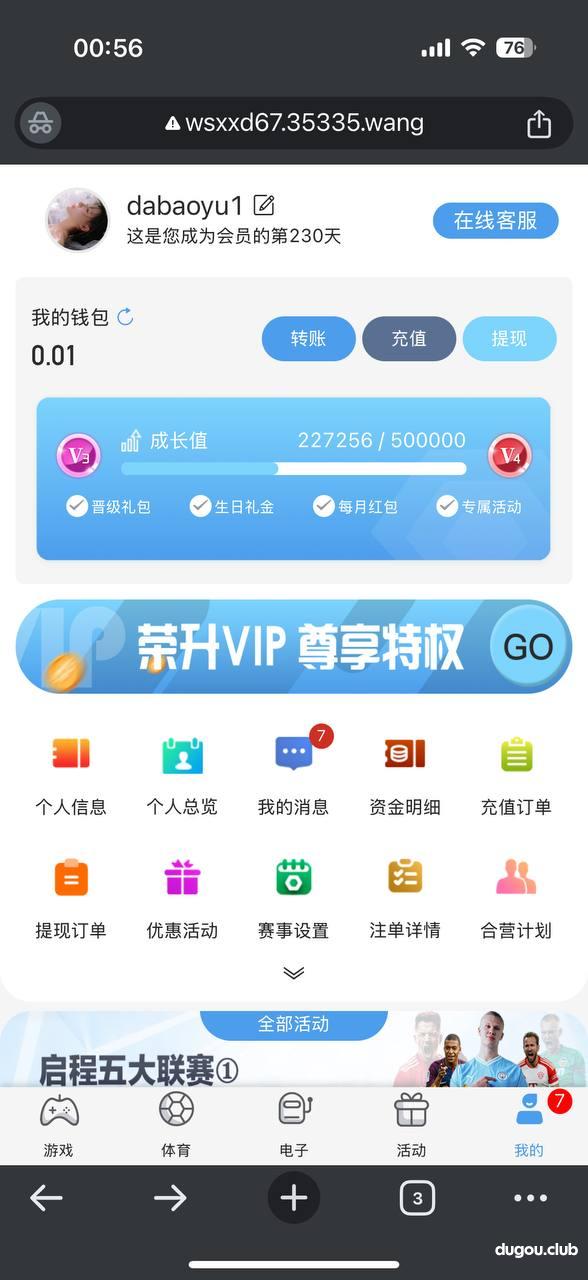 球速体育,杀会员一波回血