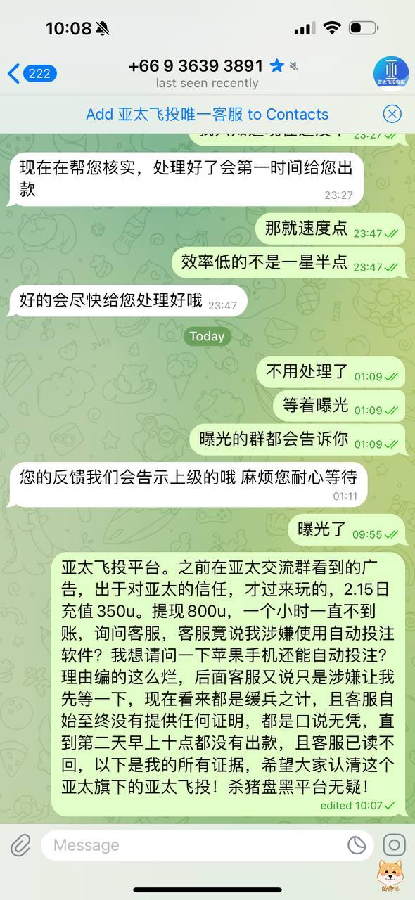 这个亚太旗下的亚太飞投!杀猪盘黑平台无疑!