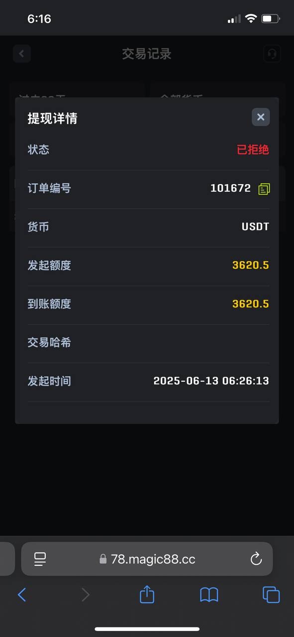 magic88平台参加活动打22倍水,提款失败。