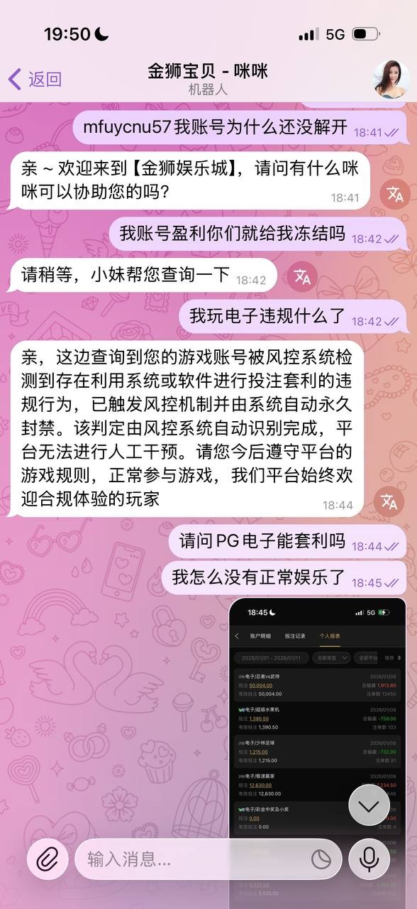 曝光金狮娱乐黑平台,玩PG电子和WG电子,爆奖了说我利用活动任务机制,进行刷水套利!