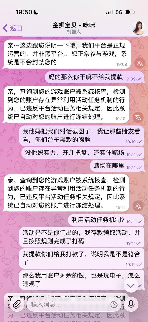 曝光金狮娱乐黑平台,玩PG电子和WG电子,爆奖了说我利用活动任务机制,进行刷水套利!