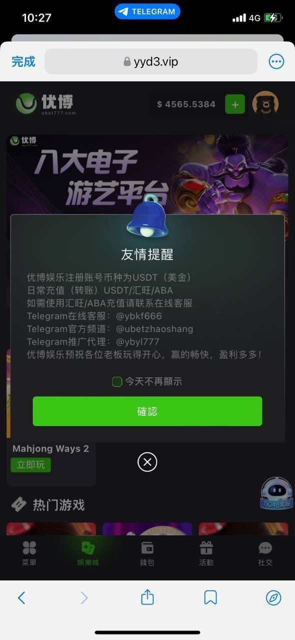 曝光优博娱乐黑平台,赢 4000U 不给提现还删记录!