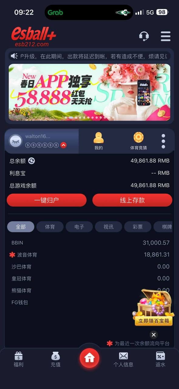 实锤杀猪盘！E世博 赢钱就冻结，几千块都黑，宝盈系 / BBIN 系慎入🤬