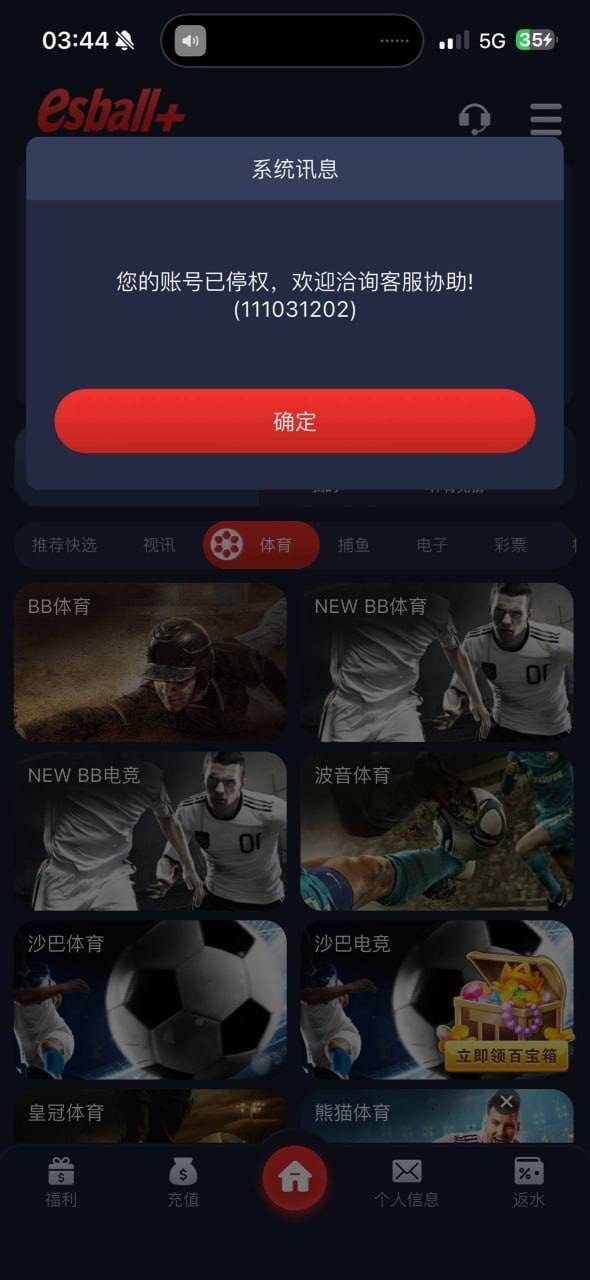 实锤杀猪盘！E世博 赢钱就冻结，几千块都黑，宝盈系 / BBIN 系慎入🤬