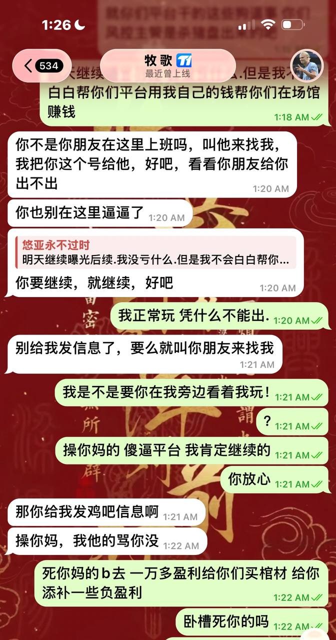 T1体育就是杀猪盘,出款慢.提款还要通知上级.福利少.代理垃圾!