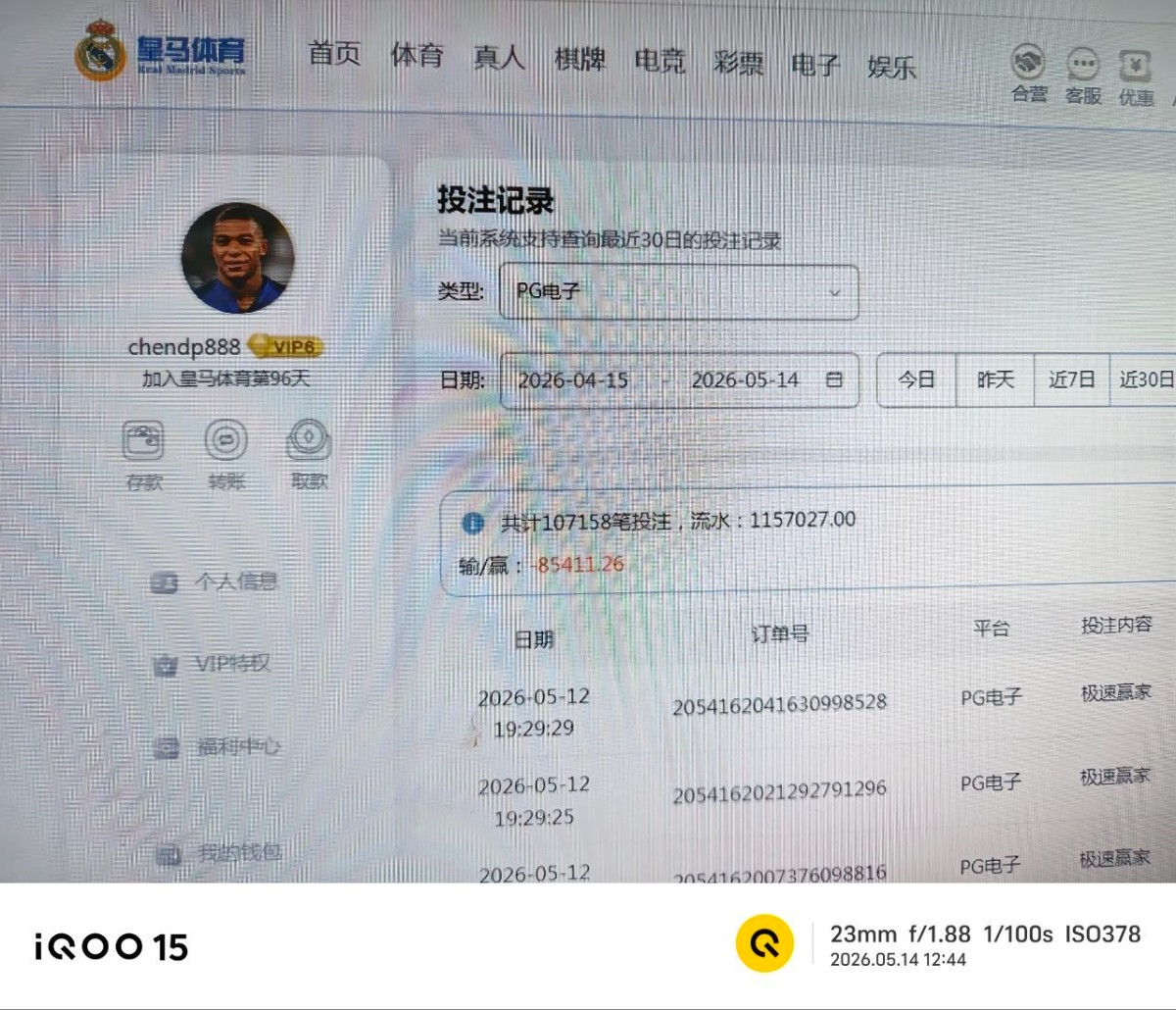 曝光皇马体育杀猪盘,狗庄为了业绩，一句话的事，就是黑