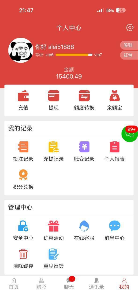 曝光黑平台！爱彩网（63.cc）恶意封号吞钱，全是杀猪盘