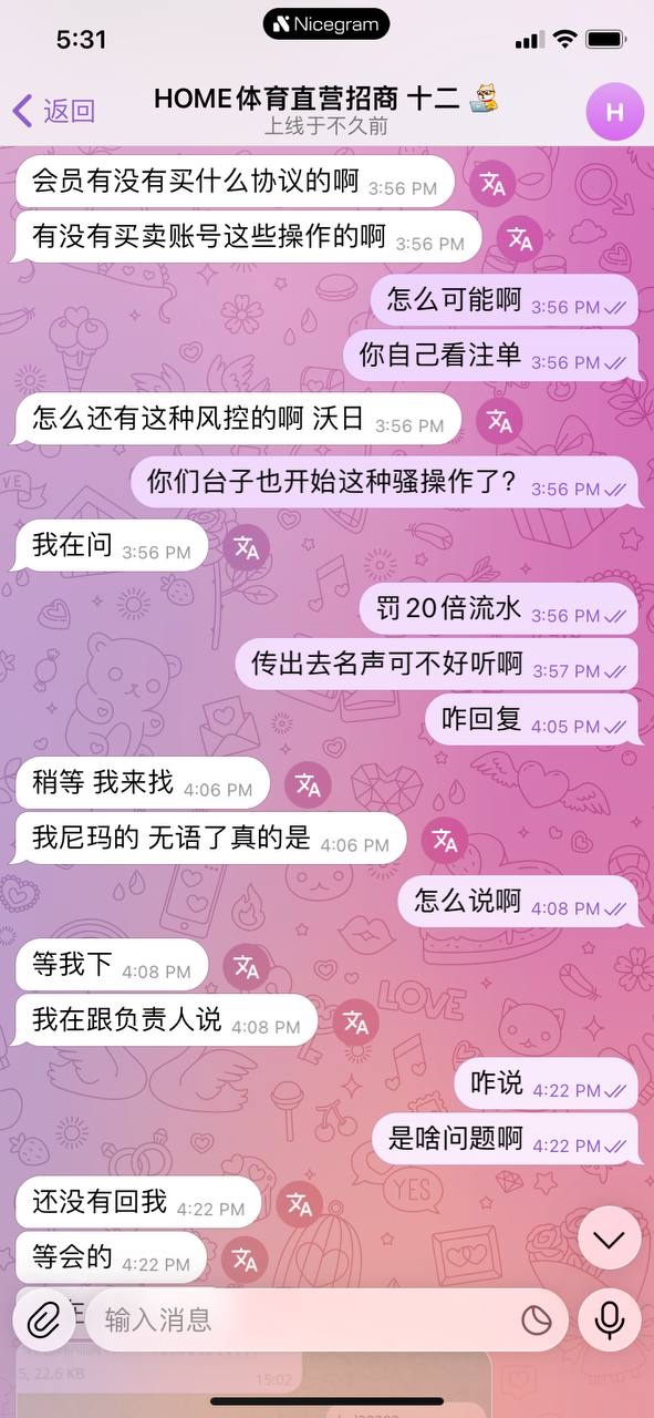 曝光黑平台home体育，领取生日礼金提款失败要求打20倍流水！
