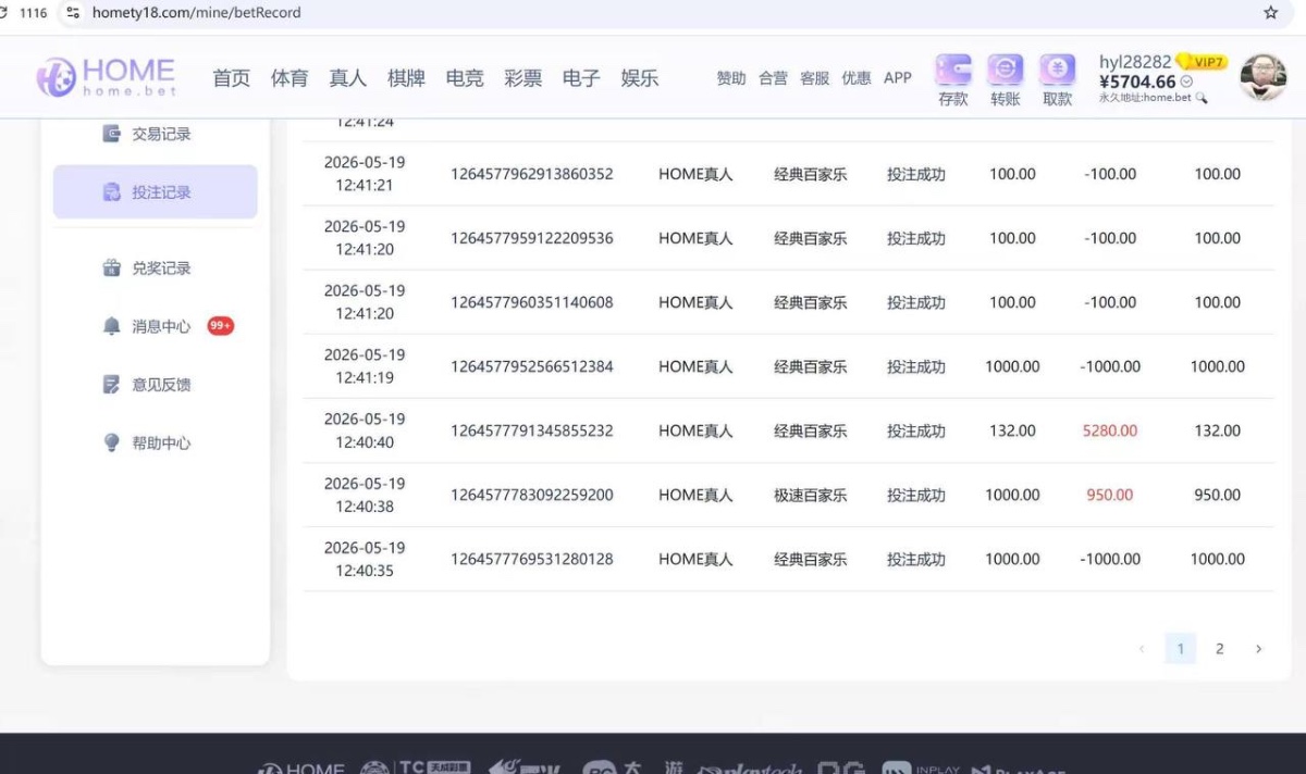 曝光黑平台home体育，领取生日礼金提款失败要求打20倍流水！