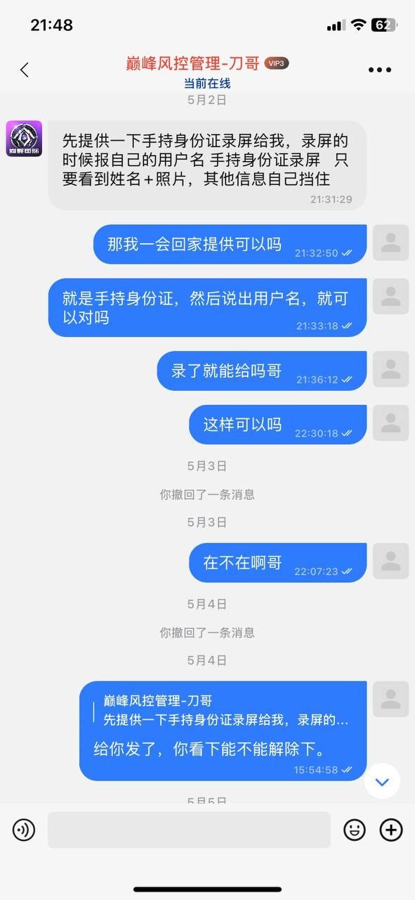 巅峰国际杀猪盘！连人头费盈利都黑，层层找茬恶意拒出