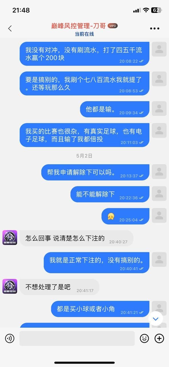 巅峰国际杀猪盘！连人头费盈利都黑，层层找茬恶意拒出