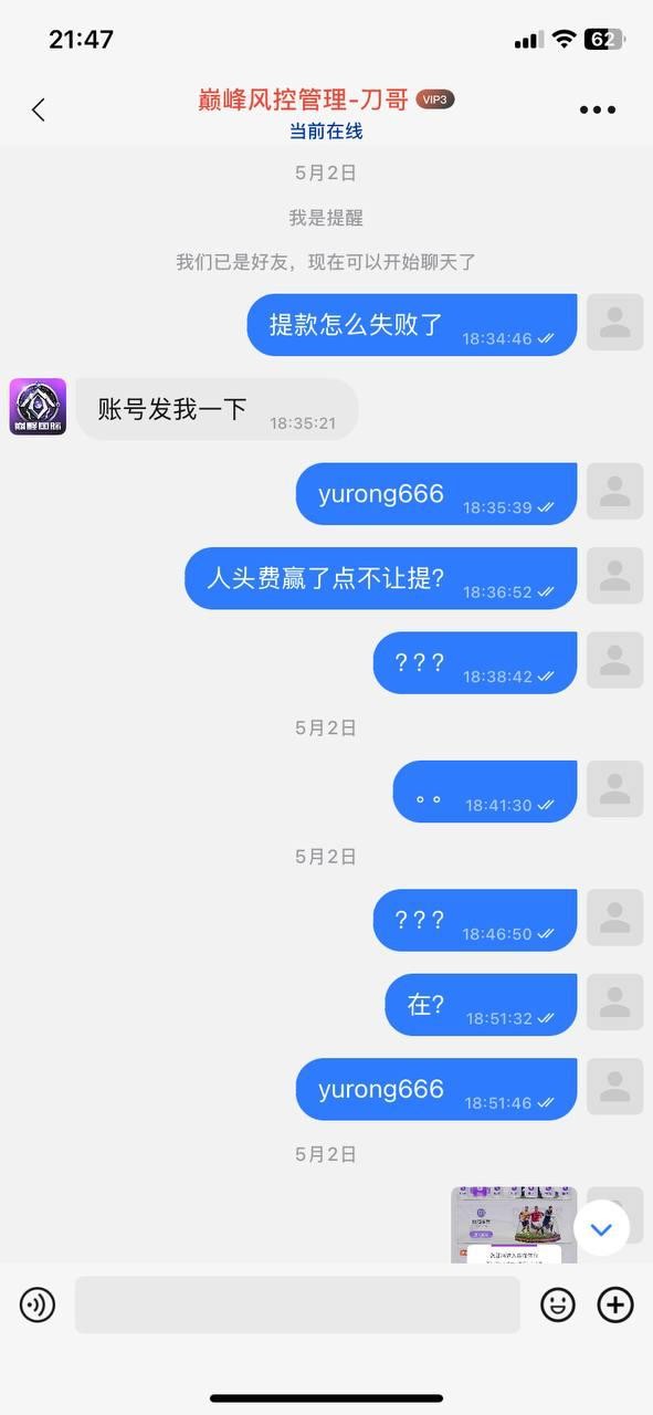 巅峰国际杀猪盘！连人头费盈利都黑，层层找茬恶意拒出