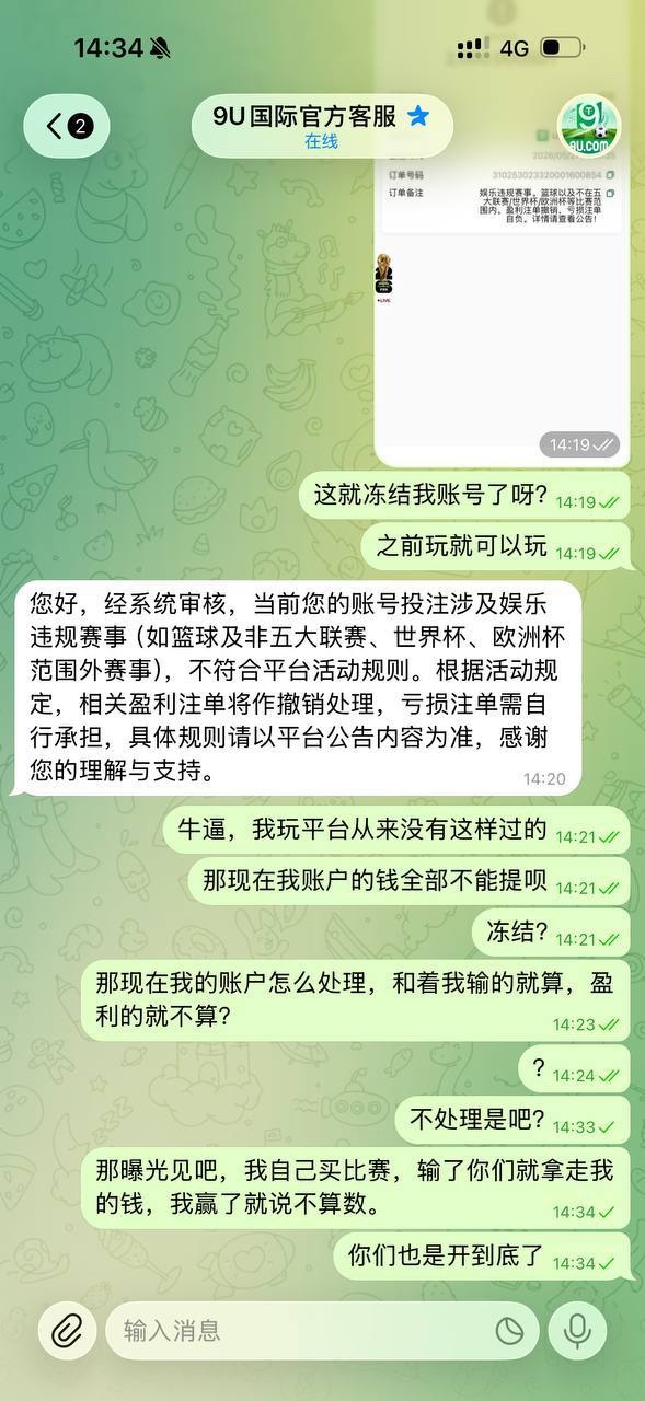 曝光9U给平台，盈利扣除不给提现完全没有信任度！