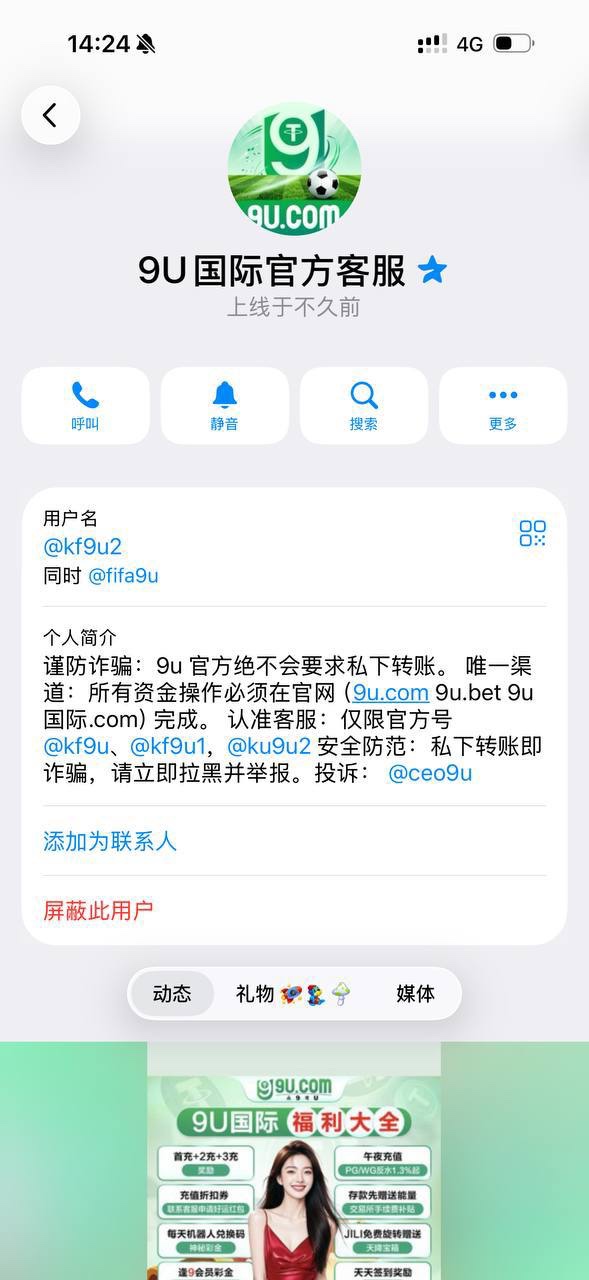 曝光9U给平台，盈利扣除不给提现完全没有信任度！