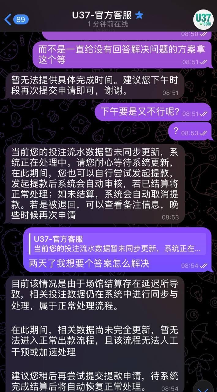 曝光u37黑平台大家避雷，不给出款