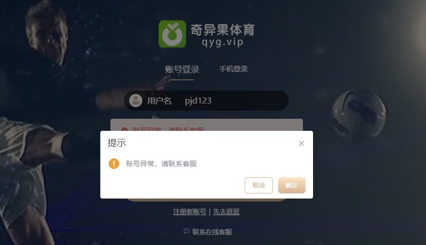 曝光奇异果体育黑我盈利286万