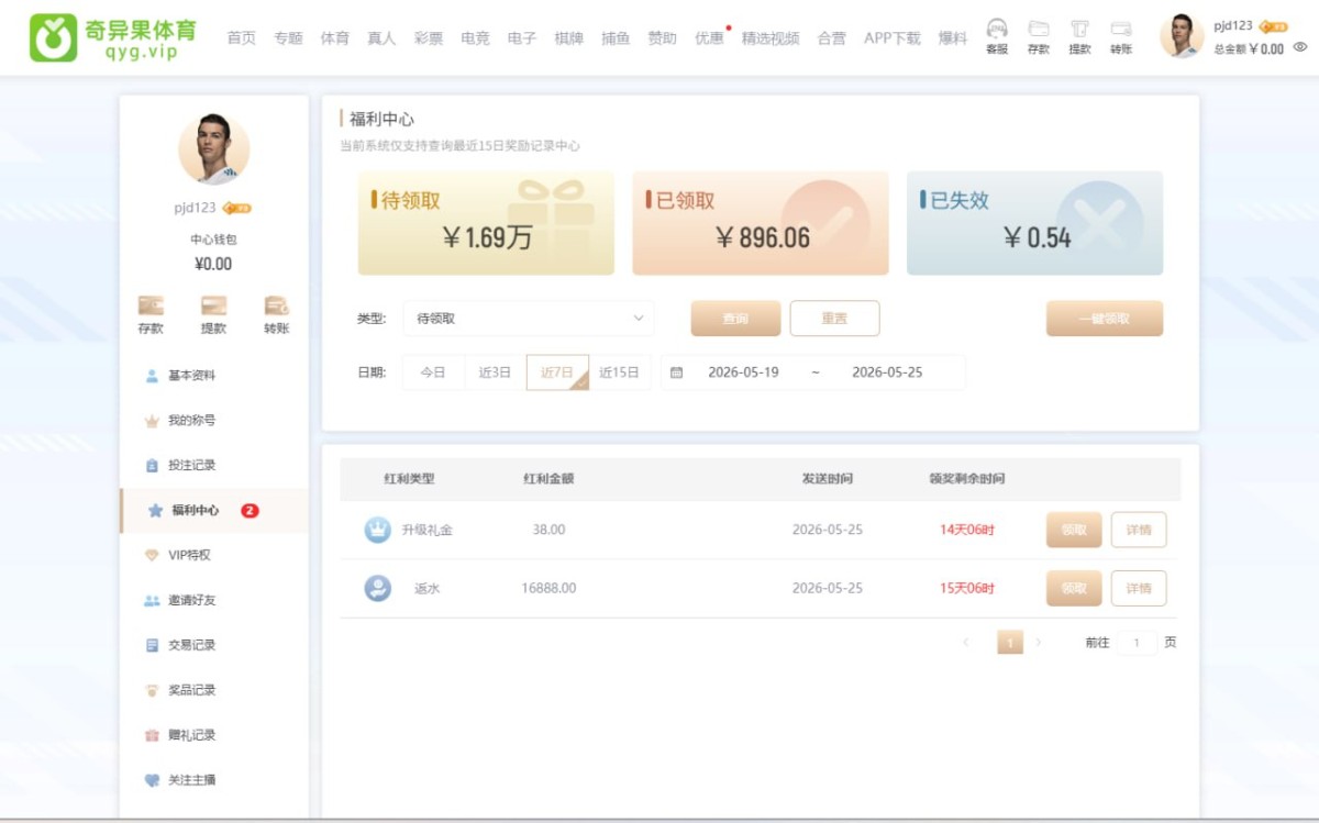 曝光奇异果体育黑我盈利286万