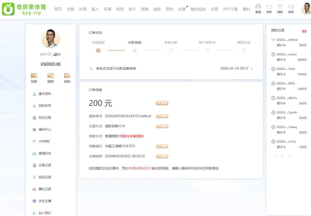 曝光奇异果体育黑我盈利286万