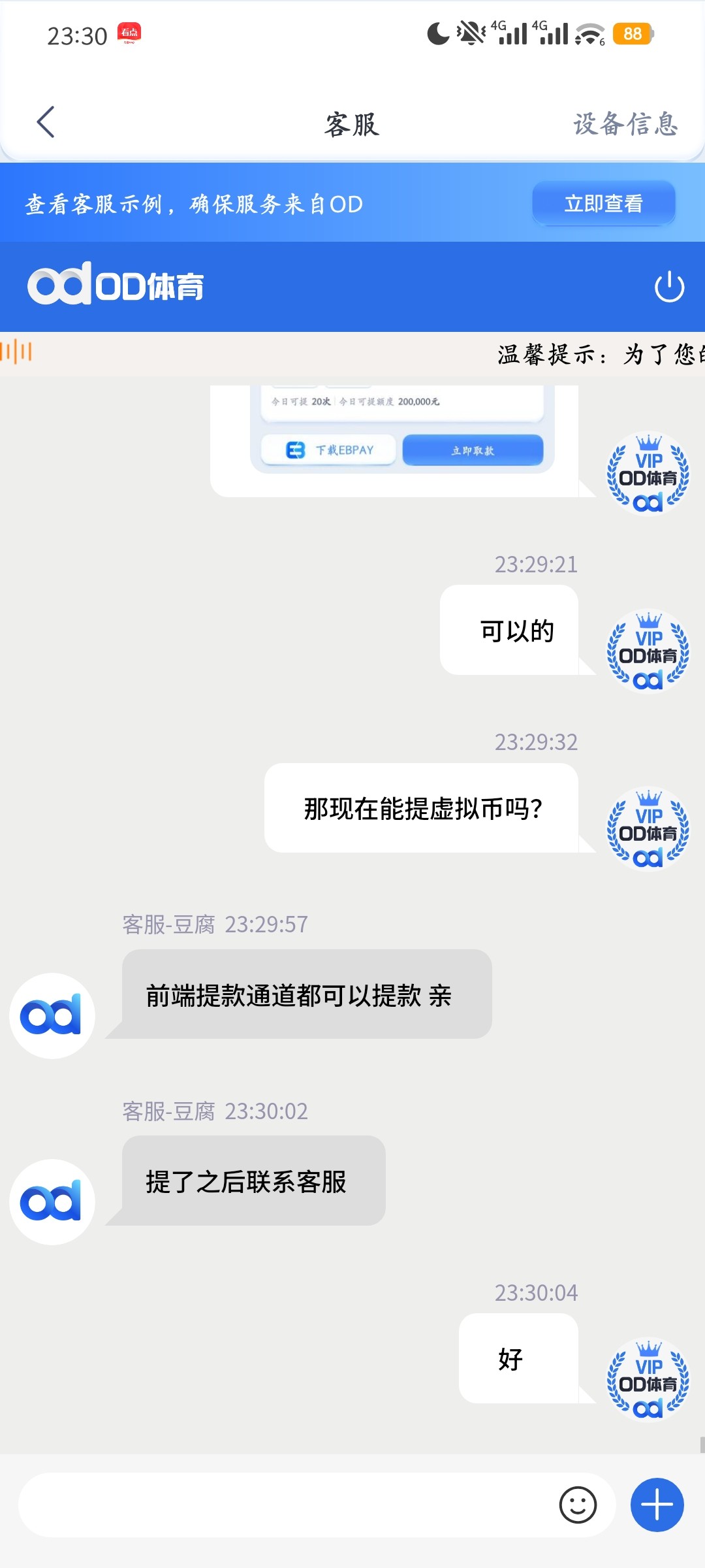 亚博旗下，开云之前就黑过我八万，旗下的od体育送的彩金打上去五千，提款三次被卡