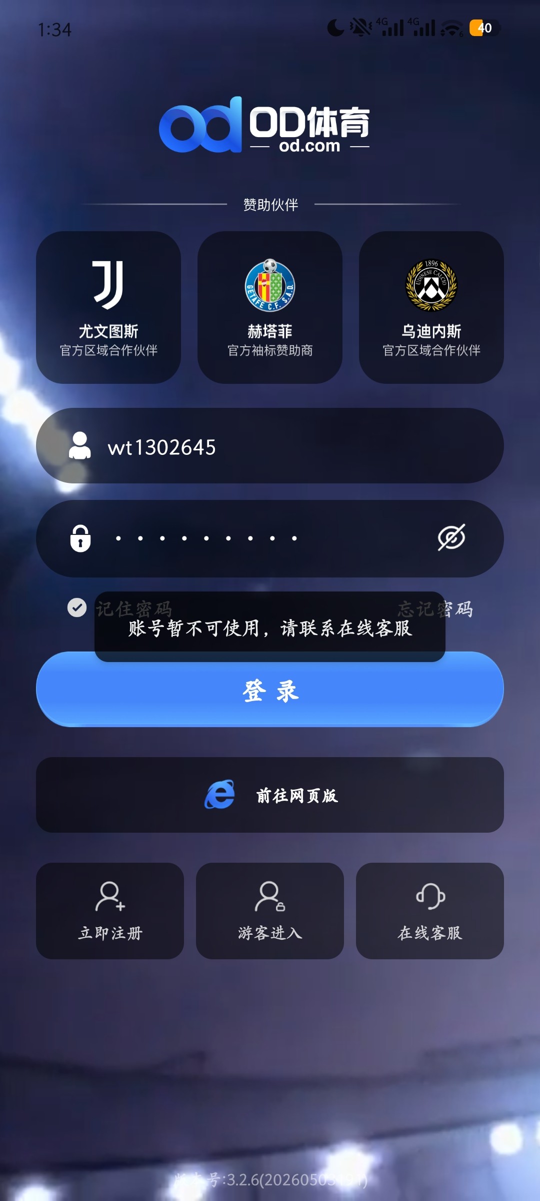 亚博旗下，开云之前就黑过我八万，旗下的od体育送的彩金打上去五千，提款三次被卡