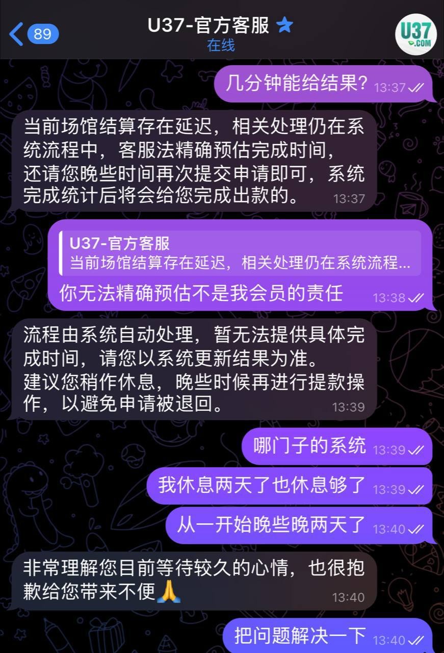 u37平台黑平台大家避雷，不给出款，几天时间在你们台子输了4万多，没有赢钱还要被吃钱