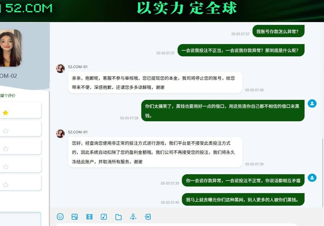 曝光52娱乐黑平台,全网最不要脸的黑网52娱乐最近又干缺德事了。