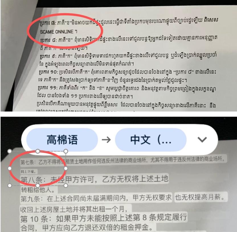 在柬埔寨金边租房要签“不从事电诈承诺书”