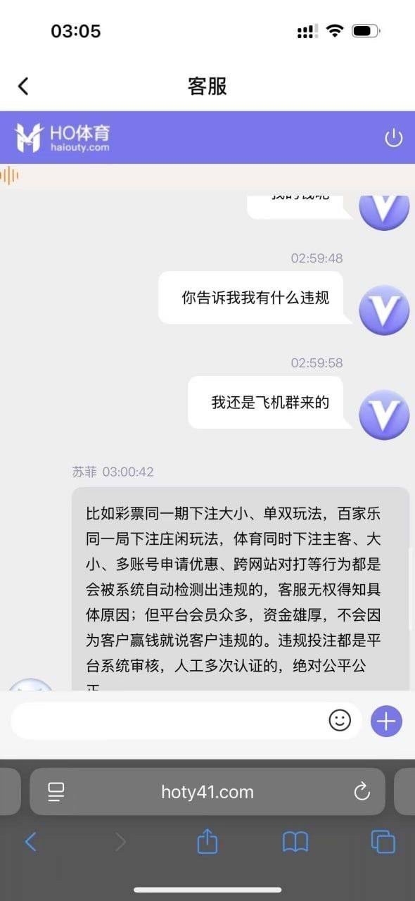 柬埔寨西港凯旋国际音乐广场海鸥公司旗下的HO体育，根本就是个吃人不吐骨头的黑平台！