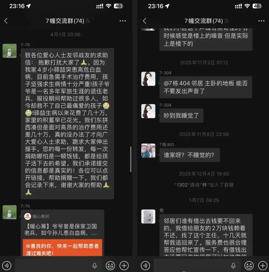 你小区群里的「救命链接」，可能正在喂饱一条灰色产业链，你的善意值得被认真对待