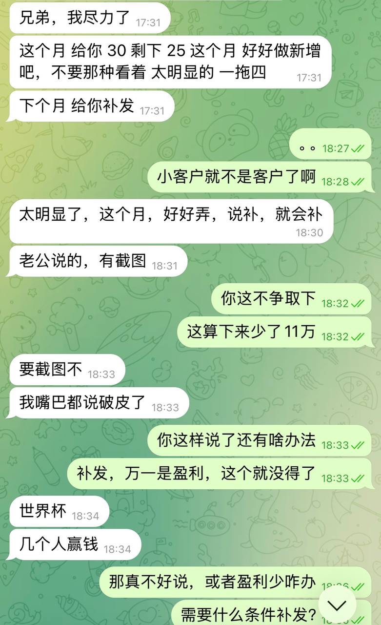 曝光雷火体育黑佣金，招商说的是前三个月无条件55负盈利，等到发佣金了，就说活跃不够。