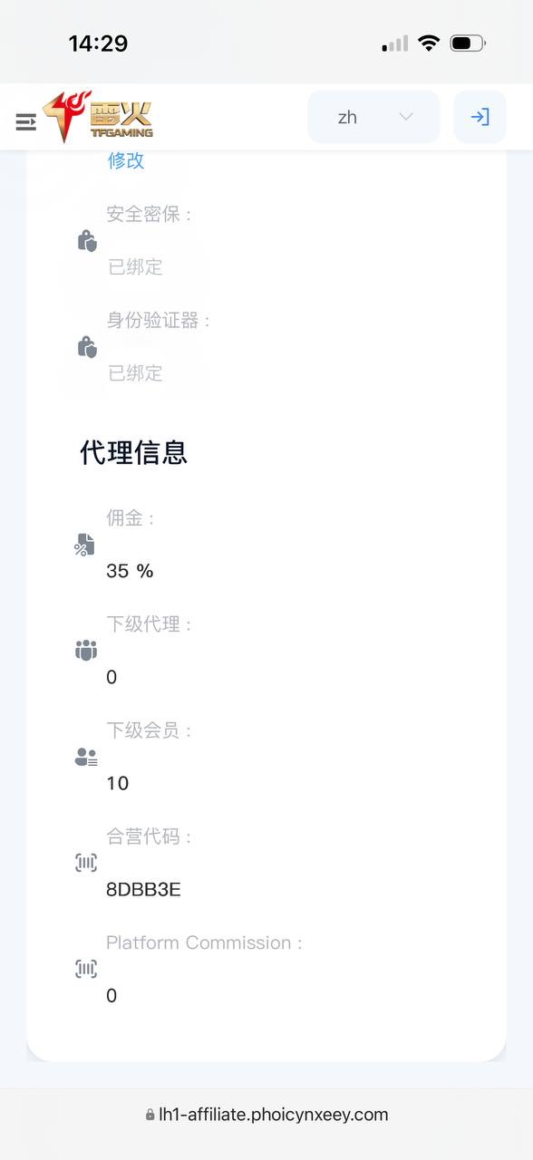 曝光雷火体育黑佣金，招商说的是前三个月无条件55负盈利，等到发佣金了，就说活跃不够。