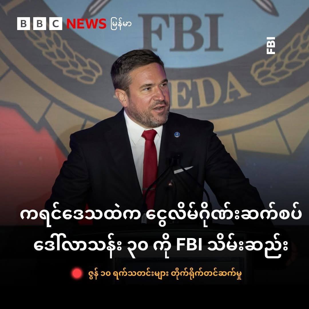 FBI出手:泰缅边境电诈被查扣3000万美元 | 联手全球25个组织!泰国公布跨国反诈最新“战报” | 柬移民局:办理入境电子申报请认准官方App及网站