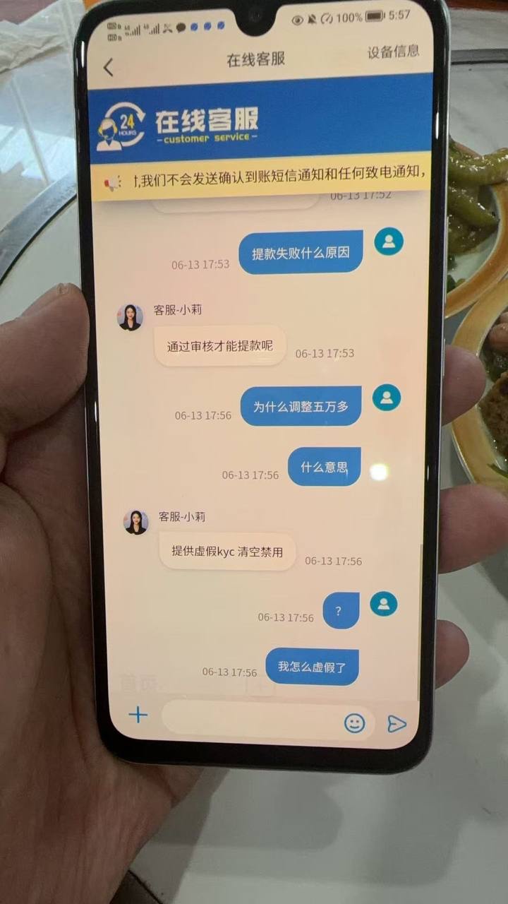 红果体育你们的风控是傻子吗，要不要你们去查档看看我这是不是虚假KYC