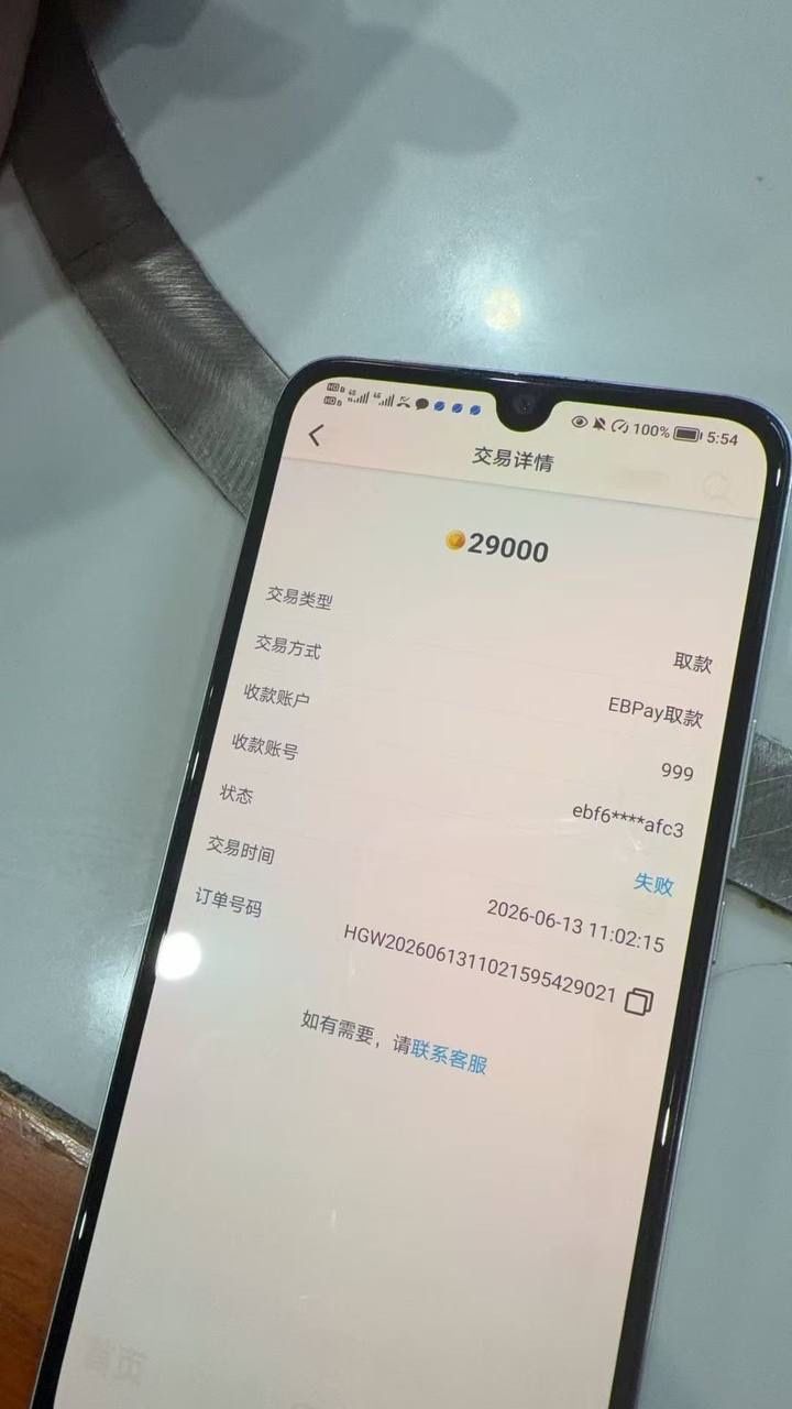 红果体育你们的风控是傻子吗，要不要你们去查档看看我这是不是虚假KYC