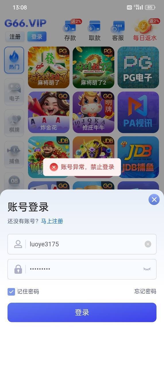 G66黑平台曝光(原196体育)，买体育提现失败说我高风险投注