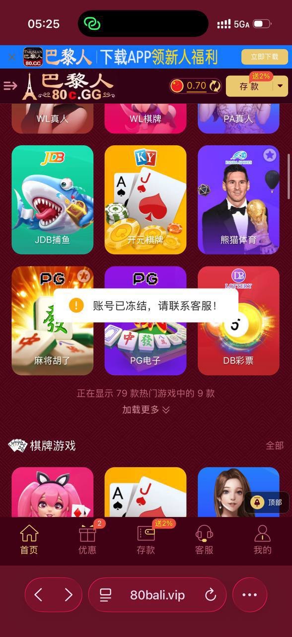 曝光黑平台巴黎人，优惠活动没领直接冻结账号