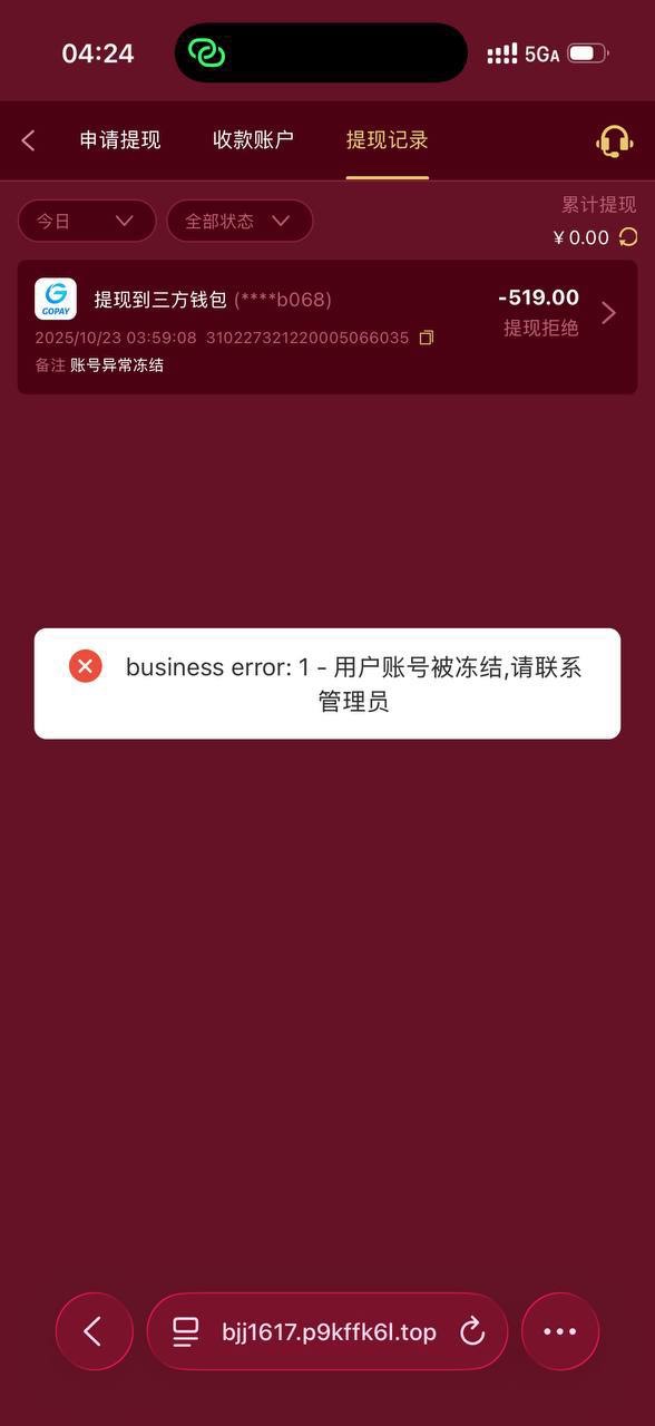 曝光黑平台巴黎人，优惠活动没领直接冻结账号