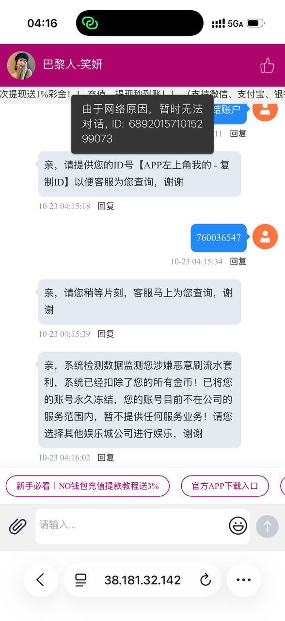 曝光黑平台巴黎人，优惠活动没领直接冻结账号