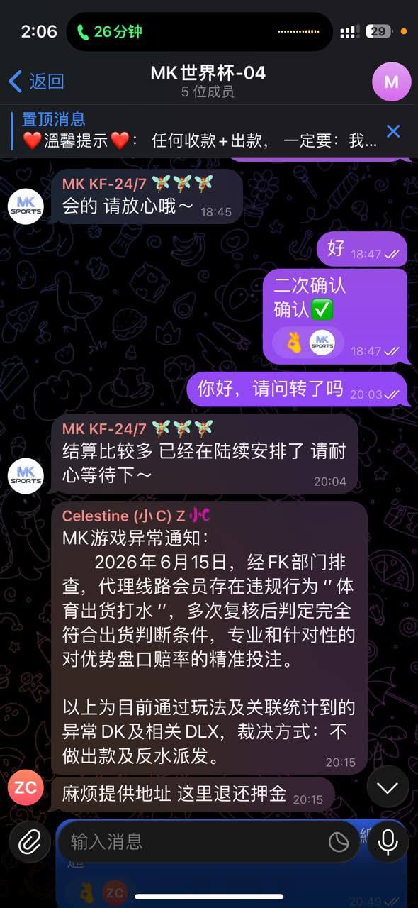 📩 致 MK 博彩平台及负责人