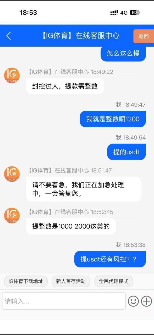 曝光黑平台IG体育,拿着邀请人充值100+100返现40的单子做幌子让人充值。
