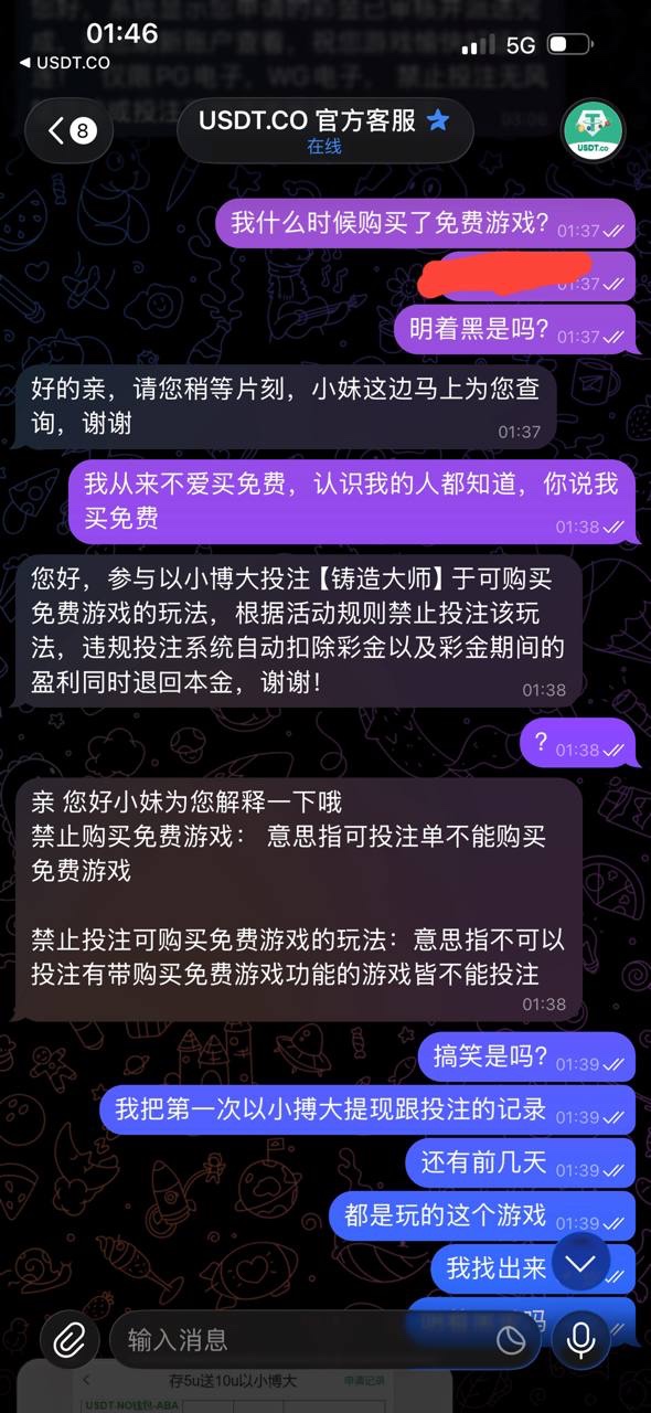 曝光usdt.co黑平台，玩pg铸造大师判定违规