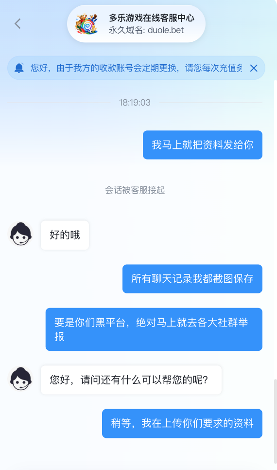 【避雷曝光｜多乐博彩黑平台 duole.bet 吞钱不提现】