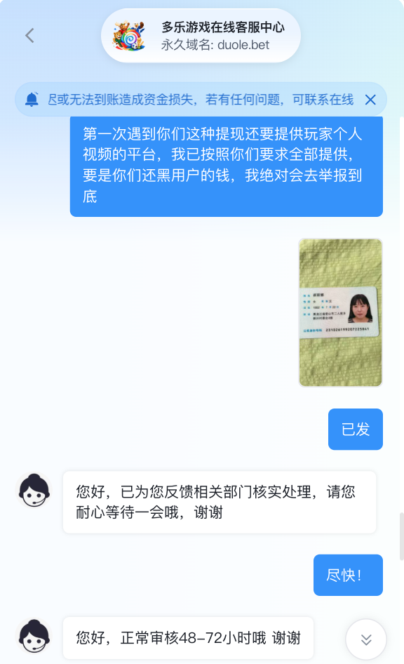 【避雷曝光｜多乐博彩黑平台 duole.bet 吞钱不提现】