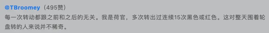 赌场史上最疯狂的一夜：轮盘连续26次开出黑色