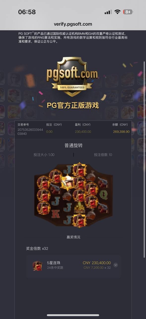曝光bb体育黑平台，玩pg电子不让提款！