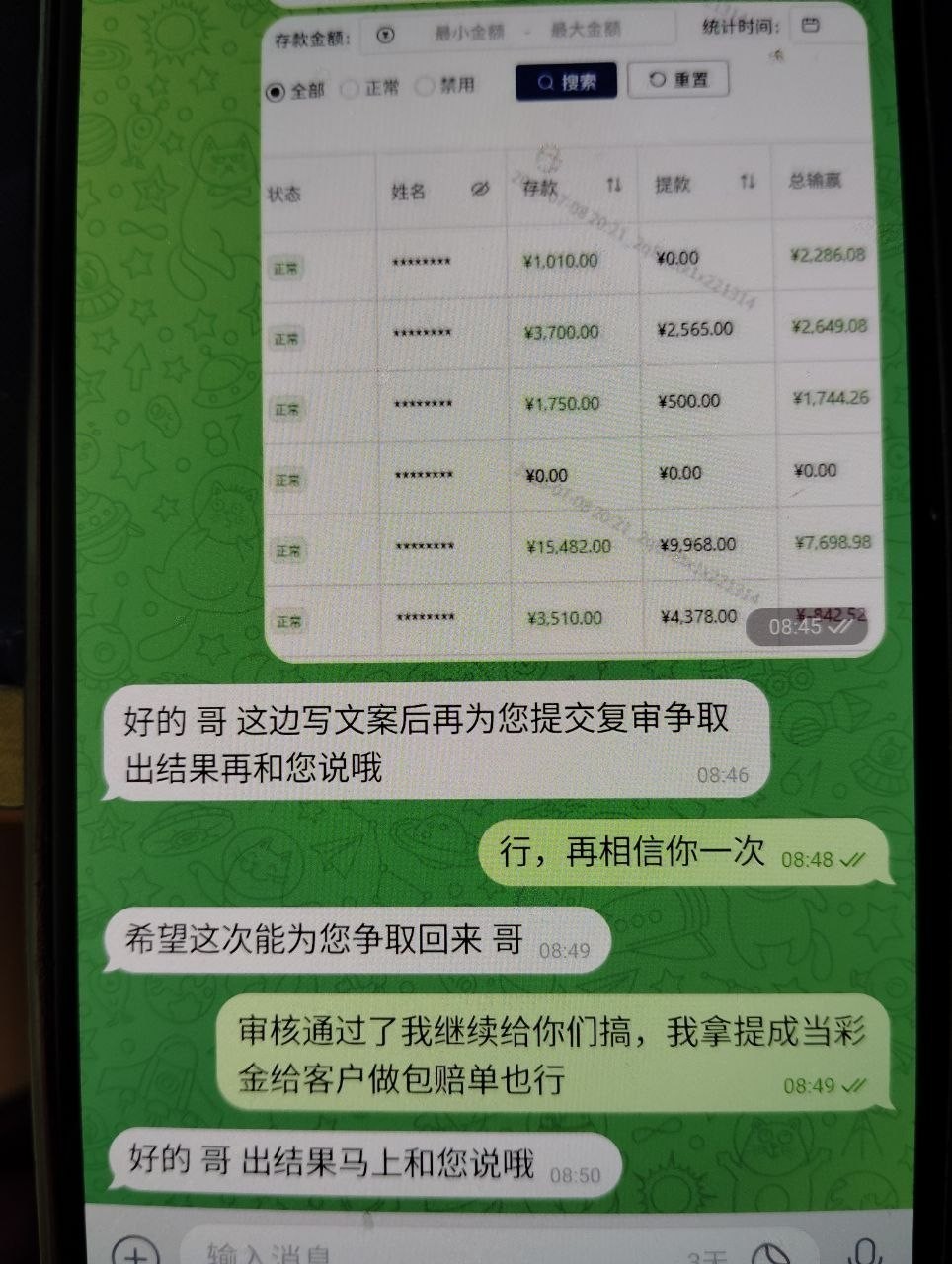 曝光一下，九游体育黑代理，人头费也黑，现在代理费也黑