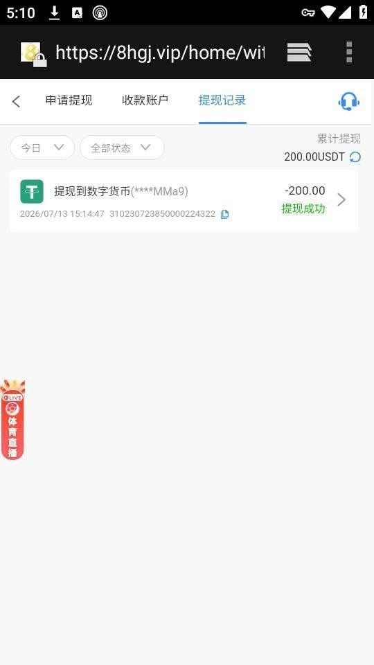 曝光黑平台8号国际娱乐,提现被拒
