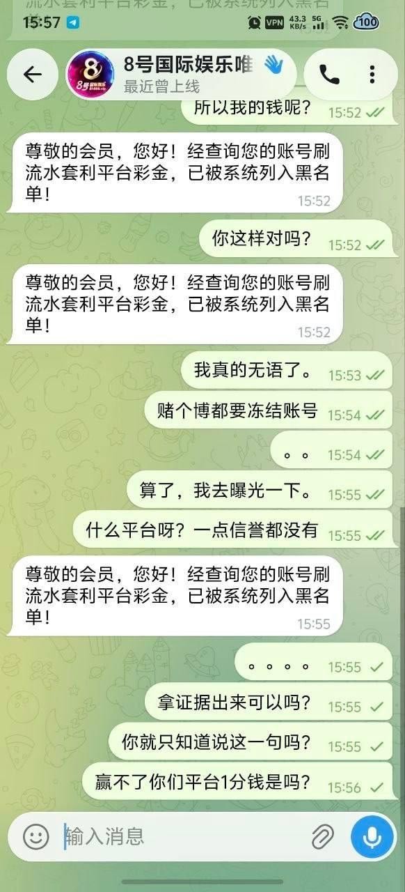 曝光黑平台8号国际娱乐,提现被拒