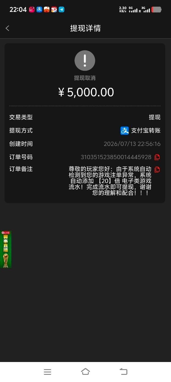 曝光云顶国际黑平台,被告知注单异常需要打二十倍电子流水和再充值