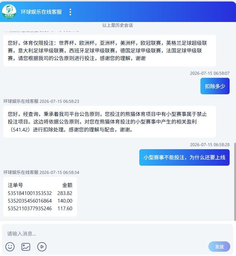 曝光环球娱乐黑台，不能玩小型体育赛事！